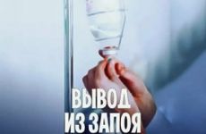 Вывод из запоя в Дарницком районе: помощь при алкогольной интоксикации