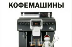Куда обратиться для проведения ремонта кофемашин Saeco в Киеве?