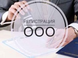 Какова цена регистрации ООО в Украине
